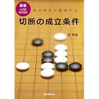 坂田の碁 1 (MYCOM囲碁文庫スペシャル) | 坂田 栄男 |本 | 通販 | Amazon